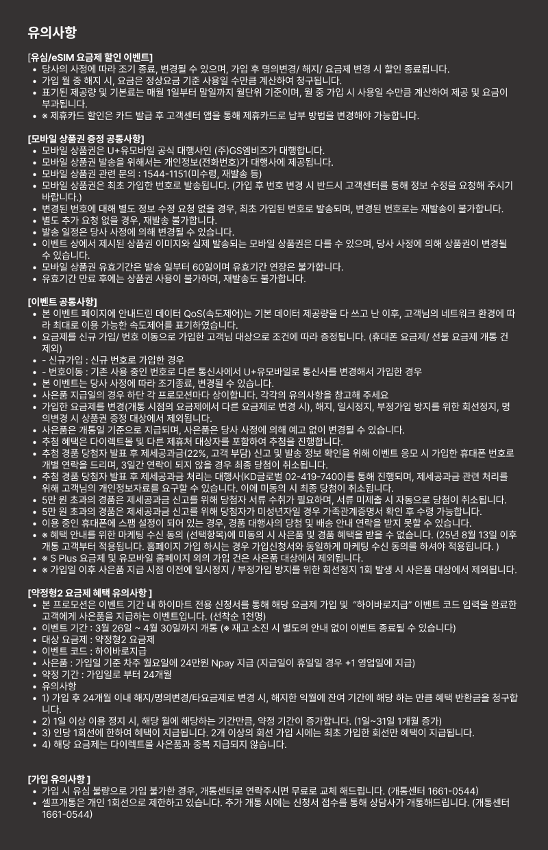 유의사항
